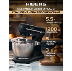 Миксер планетарный HIBERG MP1255 B 1200 Вт, 5,5 л нерж. чаша, 5 режимов, черный в ДНР