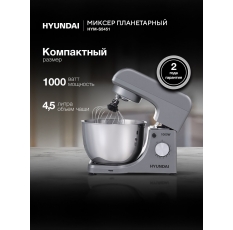 Планетарный миксер с чашей Hyundai HYM-S5451, Мощность 1000 Вт, 8 скоростей, Чаша 4.5 л, Импульсный режим в ДНР
