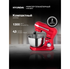 Планетарный миксер с чашей Hyundai HYM-S6451, Мощность 1300 Вт, 8 скоростей, Чаша 4.5 л, Импульсный режим в ДНР