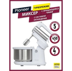 Миксер ручной Pioneer MX345 с вращающейся стальной чашей 4 литра, 5 скоростей, режим турбо, эффективная система охлаждения, 4 насадки, 450 Вт в ДНР