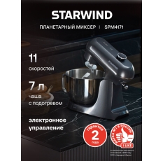 Миксер планетарный Starwind SPM4171, мощность 1200Вт серебристый в ДНР