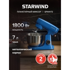 Миксер планетарный Starwind SPM4172, мощность 1800Вт, объем чаши 7л, цвет васильковый в ДНР