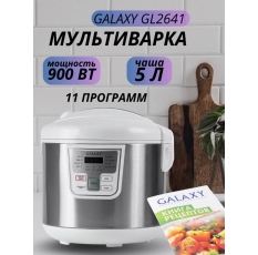 Мультиварка GALAXY LINE GL2641, 11 программ, белый, 900 Вт, 5 л в ДНР