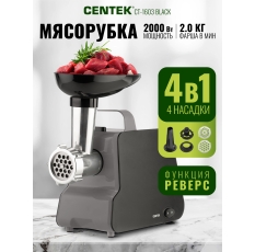 Мясорубка Centek CT-1603 (черный) 2000Вт, реверс, нож из литой стали, открытая ручка в ДНР