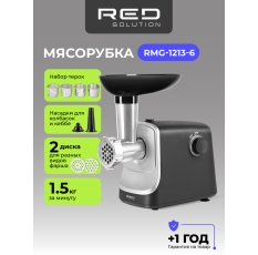 Мясорубка RED Solution RMG-1213-6, 7 в 1, мощность 1340Вт, насадка для кебе, черный в ДНР