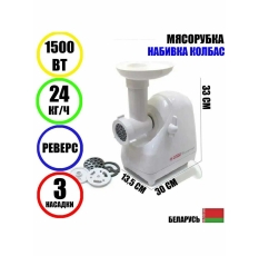 Мясорубка Помощница Белвар КЭМ-П2У-302-07 1500Вт, реверс в ДНР