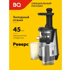 Соковыжималка шнековая BQ J2003 Черно-серебристая. Мощность 200Вт. Скорость работы до 100 об/мин в ДНР