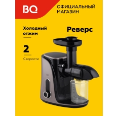 Соковыжималка шнековая BQ J2001 / Холодный отжим / 2 скорости / Реверс в ДНР