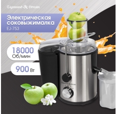 Соковыжималка Zigmund & Shtain EJ-753 соковыжималка в ДНР
