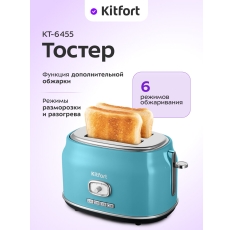 Тостер Kitfort КТ-6455 в ДНР