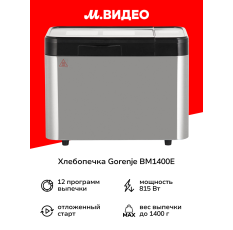 Хлебопечка Gorenje BM1400E в ДНР
