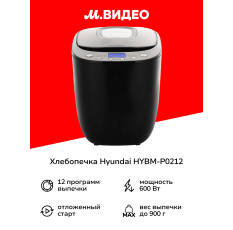 Хлебопечка Hyundai HYBM-P0212 в ДНР
