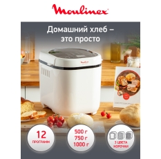 Хлебопечка Moulinex Pain Dore OW210130, 650 Вт, 12 программ в ДНР