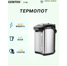 Термопот CENTEK CT-1082 нержавека 4л в ДНР