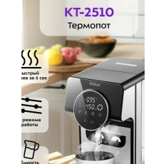 Термопот Kitfort KT-2510 мощность 2600 Вт, объем 2.7 л, функция блокировки, выбор температуры нагрева воды, серебристый в ДНР