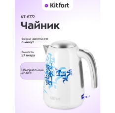 Чайник Kitfort КТ-6772 в ДНР