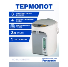 Термопот Panasonic NC-HU301PZTW в ДНР