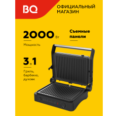 Электрогриль BQ GR3001 Черно-серебристый 3 в 1 Мощность 2000Вт в ДНР