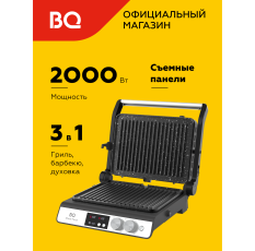 Электрогриль BQ GR3002 Черно-серебристый 3 в 1 Мощность 2000Вт в ДНР