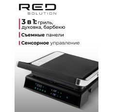 Гриль электрический RED SOLUTION 