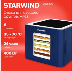 Сушка для фруктов и овощей Starwind SFD6430 синий в ДНР