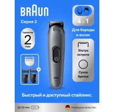 Триммер электрический Braun S3 AIO3500 универсальный 4в1 серый/черный в ДНР