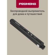 Беспроводной выпрямитель для волос редмонд HS1723, до 100 минут без подзарядки в ДНР