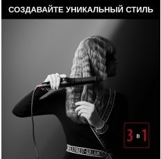 Мультистайлер 3 в 1 Rowenta x Karl Lagerfeld CF451LF0, черный в ДНР