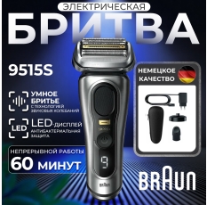 Электробритва Braun серии 9 Pro 9515 S, серебристая, герметичная, 5 плавающих головок, 60 минут работы в ДНР