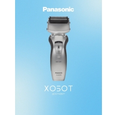 Бритва Panasonic ES-RW 30 в ДНР