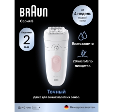Эпилятор Braun Silk-epil 5 5-000, сухая/влажная эпиляция, подсветка SmartLight в ДНР