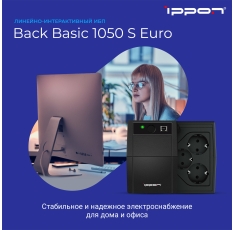 Источник бесперебойного питания Ippon Back Basic 1050S Euro, 1050ВA [1373878] в ДНР