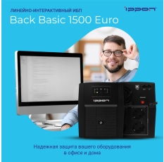 Источник бесперебойного питания Ippon Back Basic 1500 Euro/ИБП в ДНР