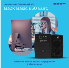 Источник бесперебойного питания Ippon Back Basic 850 Euro 480Вт 850ВА черный в ДНР
