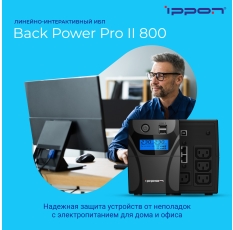 Источник бесперебойного питания Ippon Back Power Pro II 800 480Вт 800ВА черный в ДНР