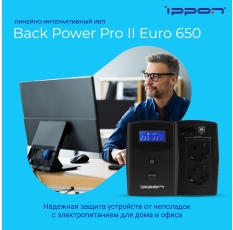 Источник бесперебойного питания Ippon Back Power Pro II Euro 650 360Вт 650ВА черный в ДНР