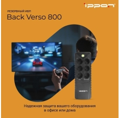 Источник бесперебойного питания Ippon Back Verso 800/ИБП в ДНР