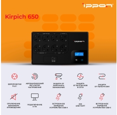 Источник бесперебойного питания Ippon Kirpich 650, 650ВA [2003035] в ДНР