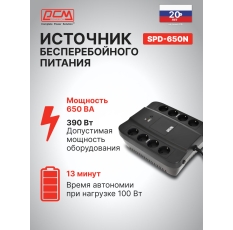 Источник бесперебойного питания Powercom Spider SPD-650N 390Вт 650ВА черный в ДНР