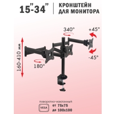 ArmMedia Кронштейн для трех мониторов настольный LCD-T15 / до 34
