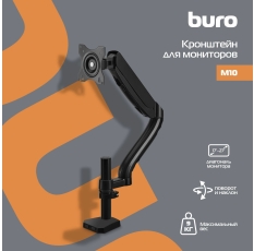 Кронштейн для мониторов ЖК Buro M10 черный в ДНР