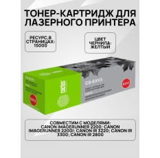 Тонер-картридж CS-EXV34Y желтый (15000р.) для Canon IR Advance C2030L/C2030i в ДНР