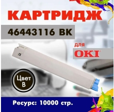 Картридж Opticart 46443116 черный для OKI C833dn / C843dn в ДНР