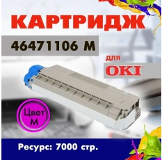 Картридж Opticart 46471106 пурпурный для OKI C823N / C833DN в ДНР