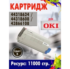Картридж Opticart 44318624 / 44318608 / 43866108 черный для OKI C710 в ДНР