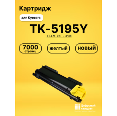 Картридж TK-5195Y для принтеров Kyocera TASKalfa 306, TASKalfa 307 желтый в ДНР