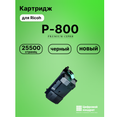 Картридж для Ricoh P-800 (418478), P 801, IM 600 25500 страниц в ДНР