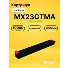 Картридж MX23GTMA для принтеров Sharp MX-1810U, MX-2010U, MX-2310U, MX-2314, MX-2614, MX-3110U, MX-3111 пурпурный в ДНР
