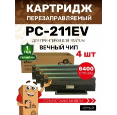 Картридж GalaPrint (4 штуки) PC-211EV/PC 211 с вечным чипом для Pantum P2200/P2207/P2500/P2507/P2500W в ДНР