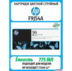 Картридж HP 765 775-ml Dark Gray Designjet Ink Cartridge F9J54A в ДНР